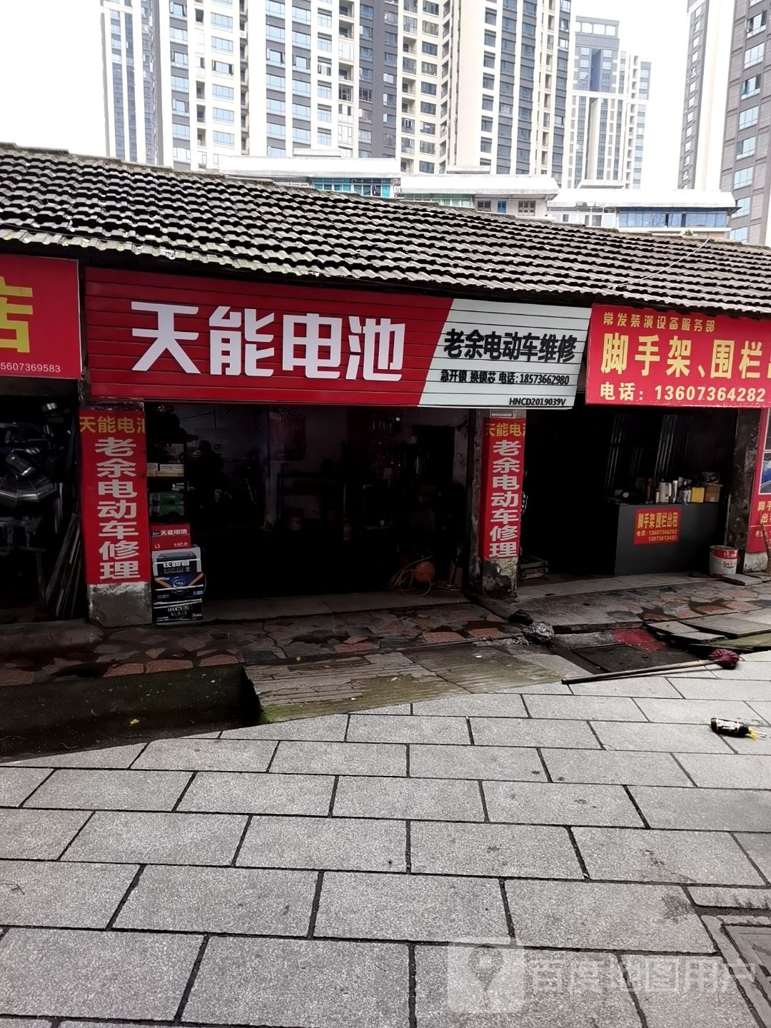 老余电动车维修