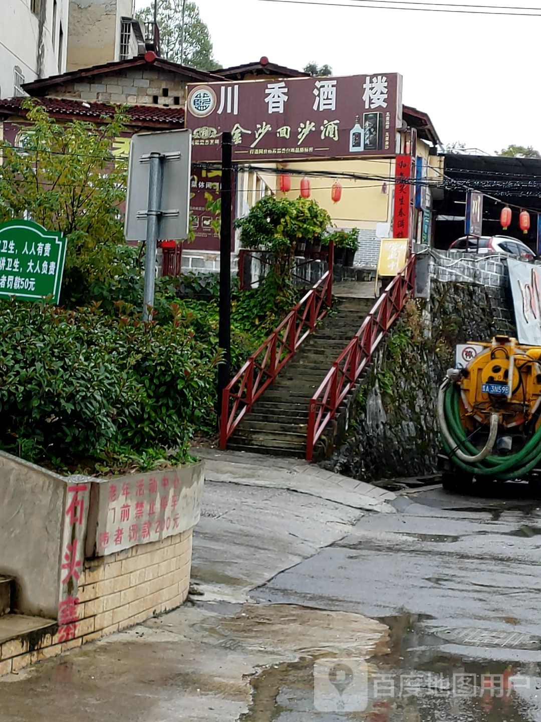 川香酒楼(宏基路店)
