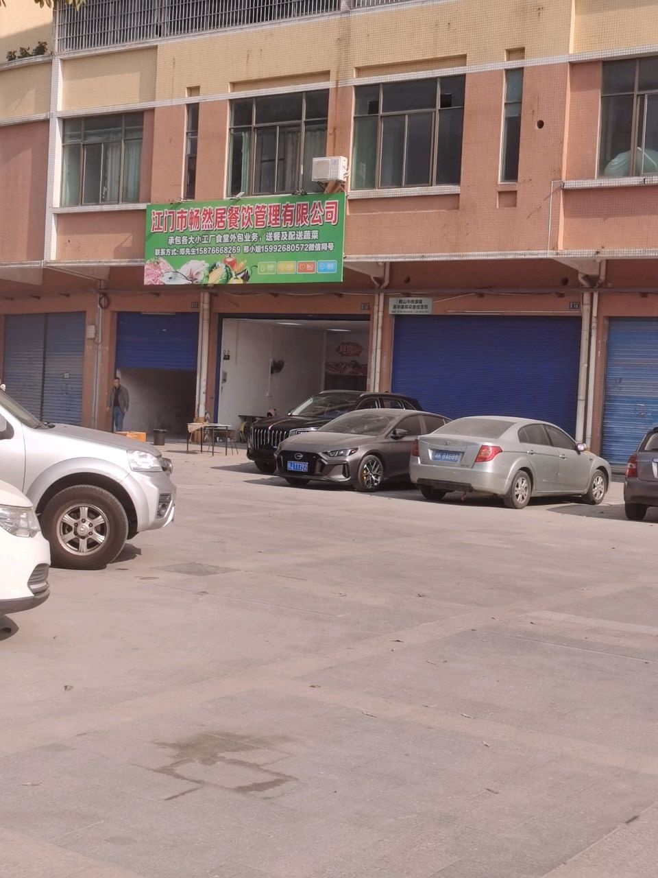 江门市畅然居餐饮管理有限公司