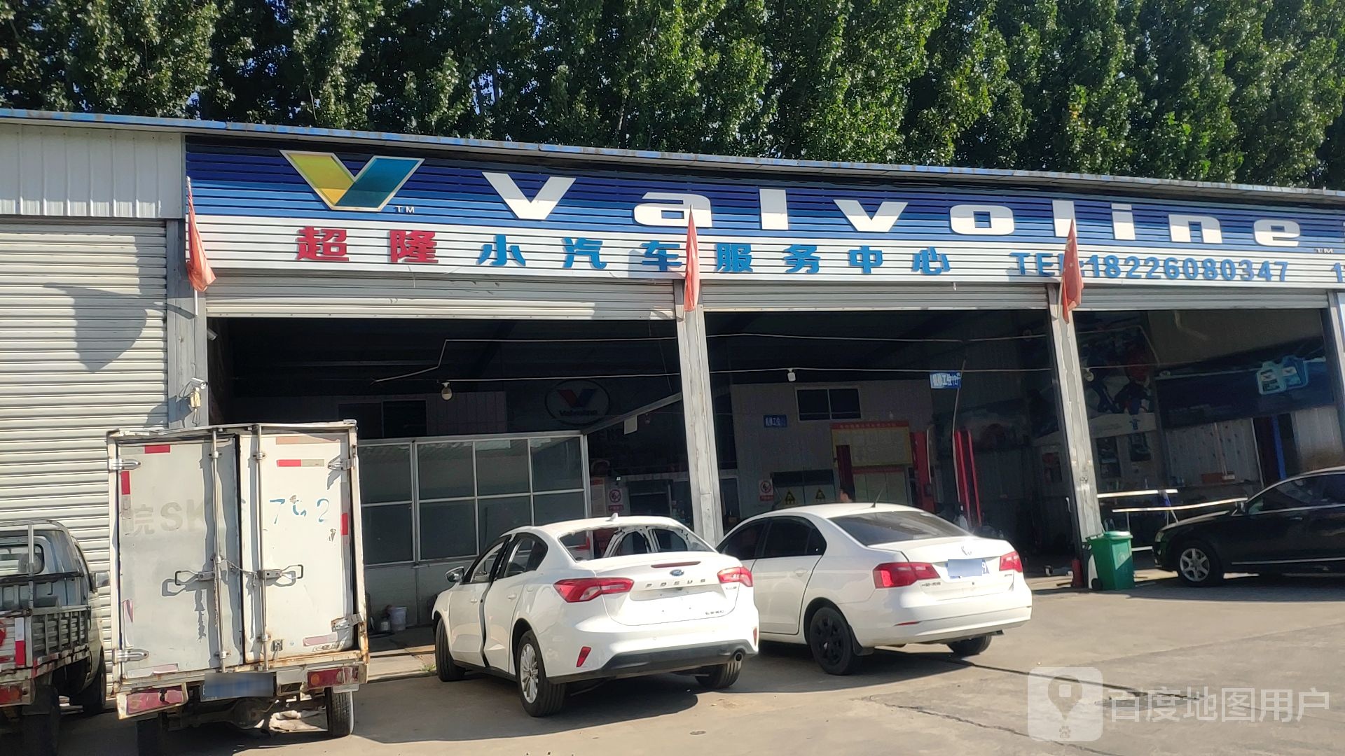 超隆汽修