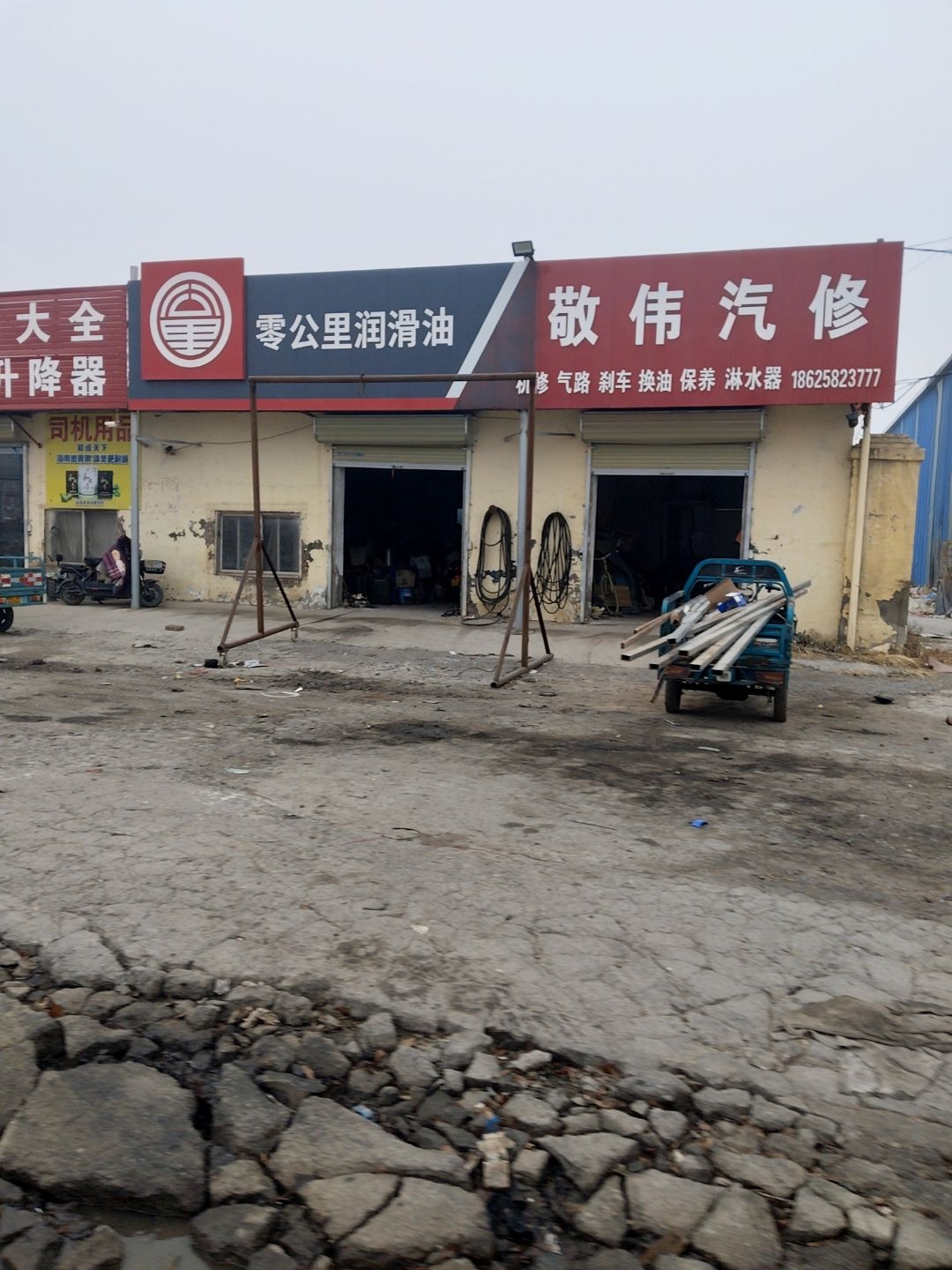 敬伟汽修