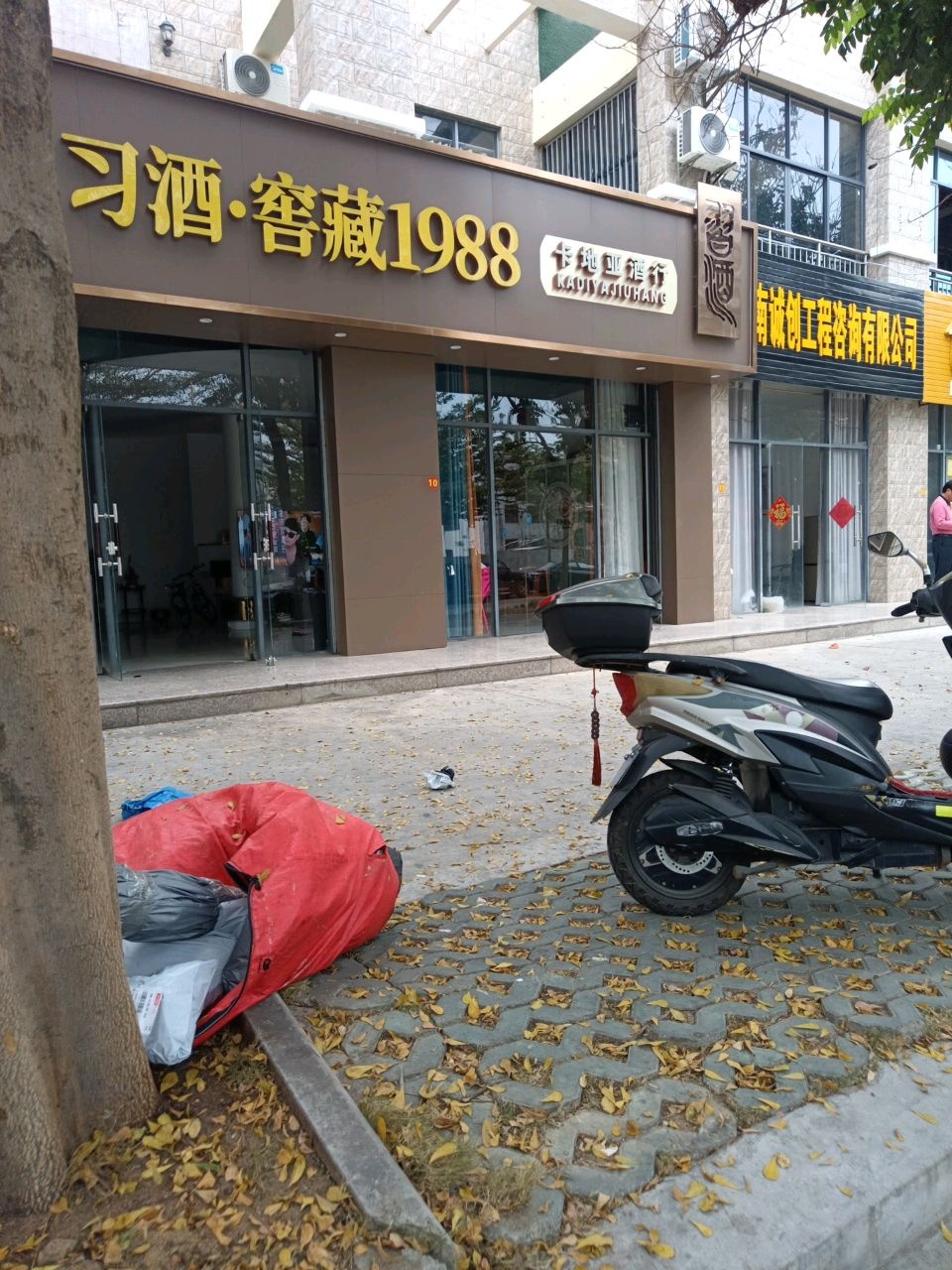 卡地亚酒行