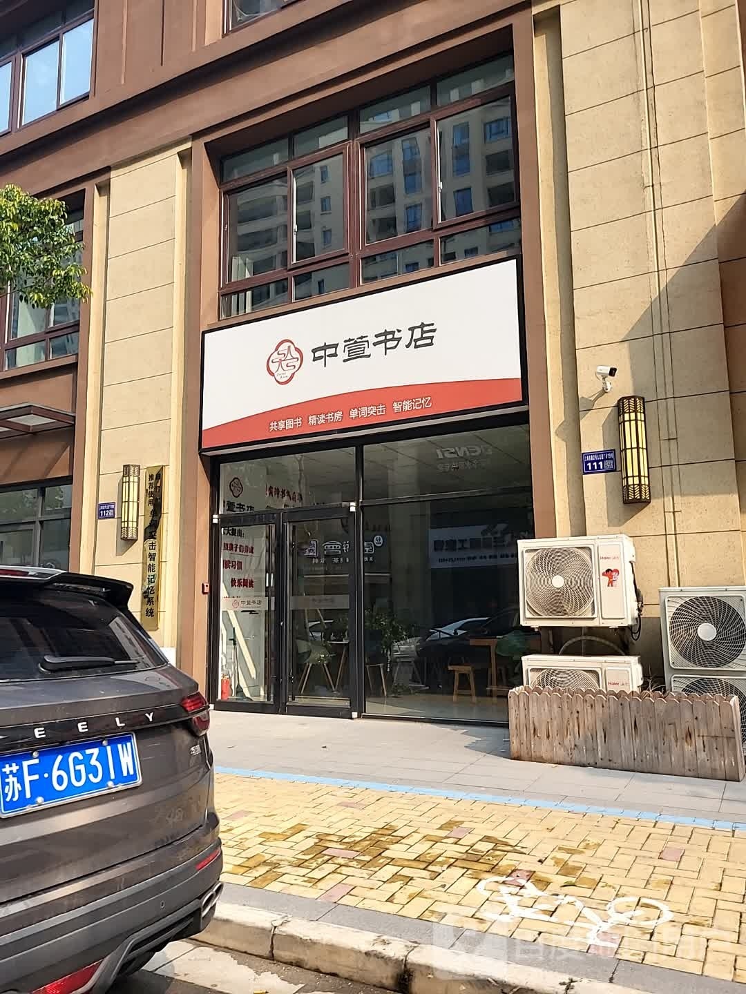 中萱书点(新景路店)