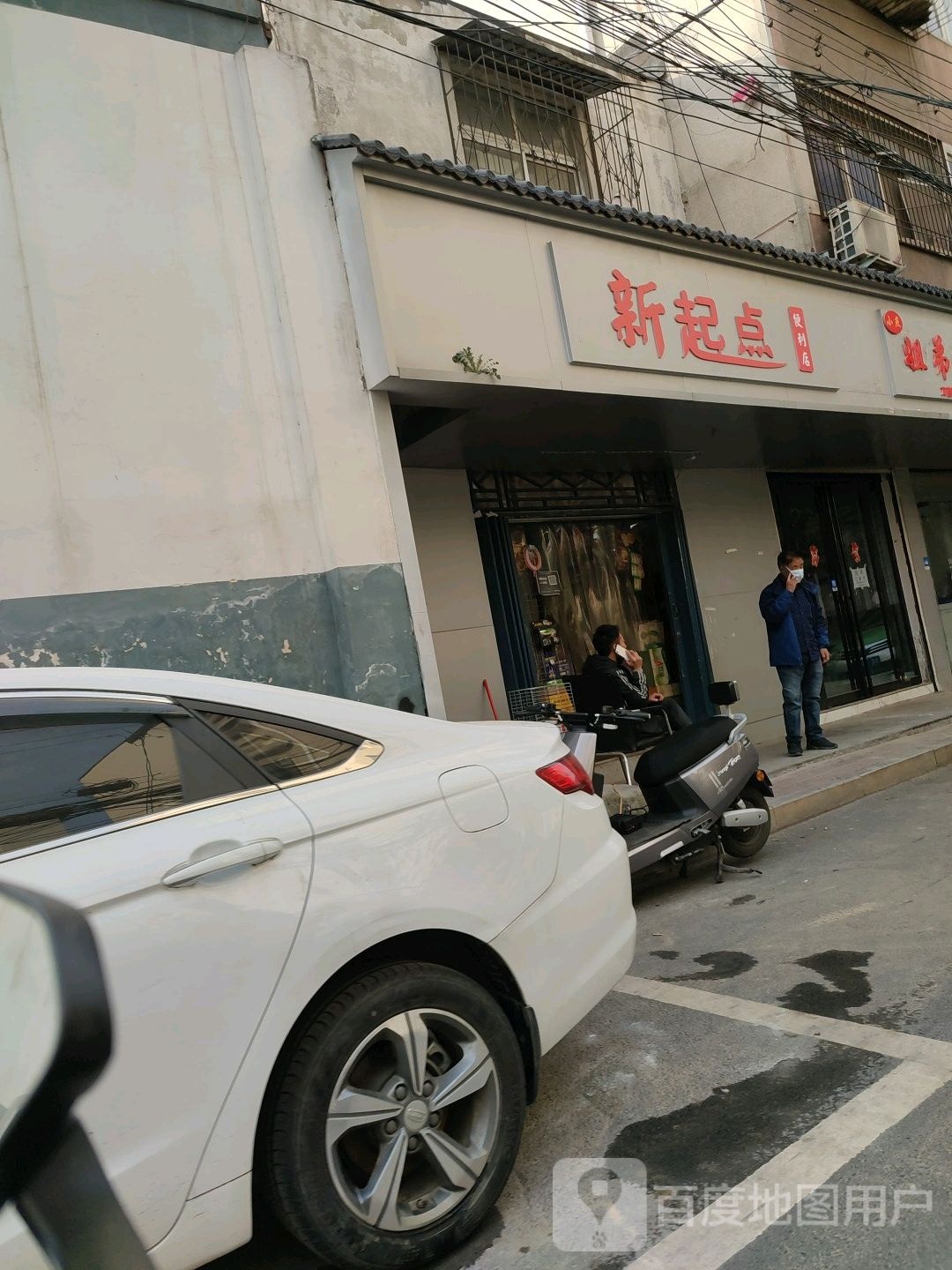 新起点便利店(烟厂后街店)