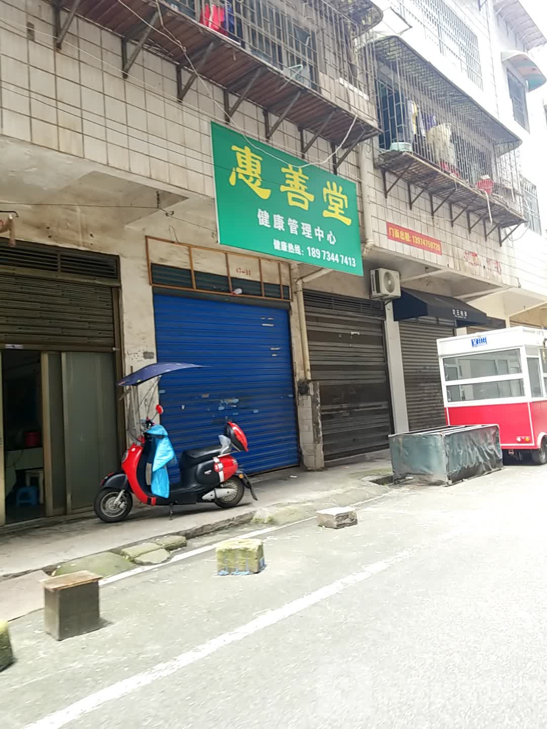 惠善堂健康管理中心