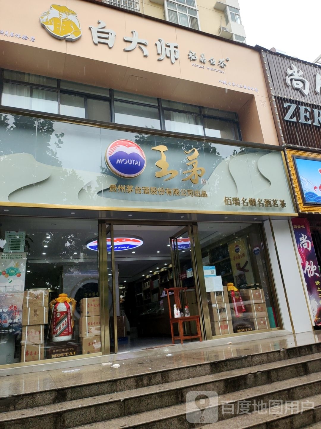 登封市白大师福鼎白茶(菜园路店)