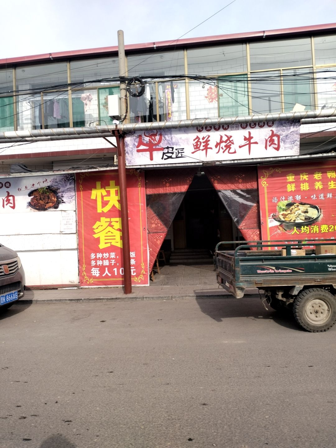 牛皮匠鲜烧牛肉火锅