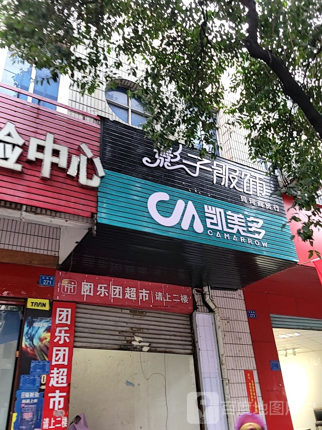 凯没多(文体路店)
