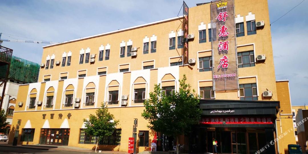 伊宁舒惠酒店
