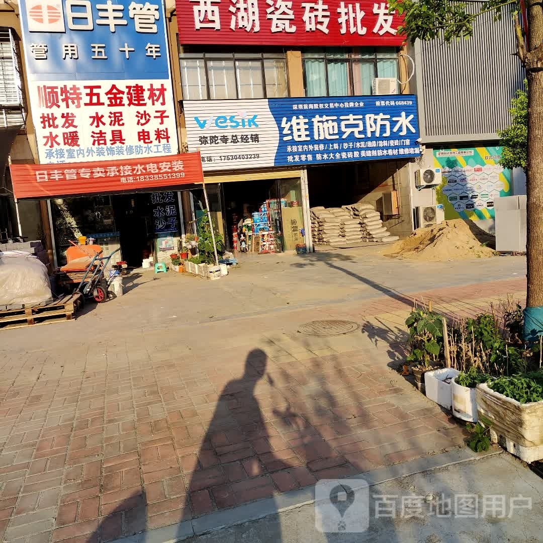 新蔡县维施克防水(人民西路店)