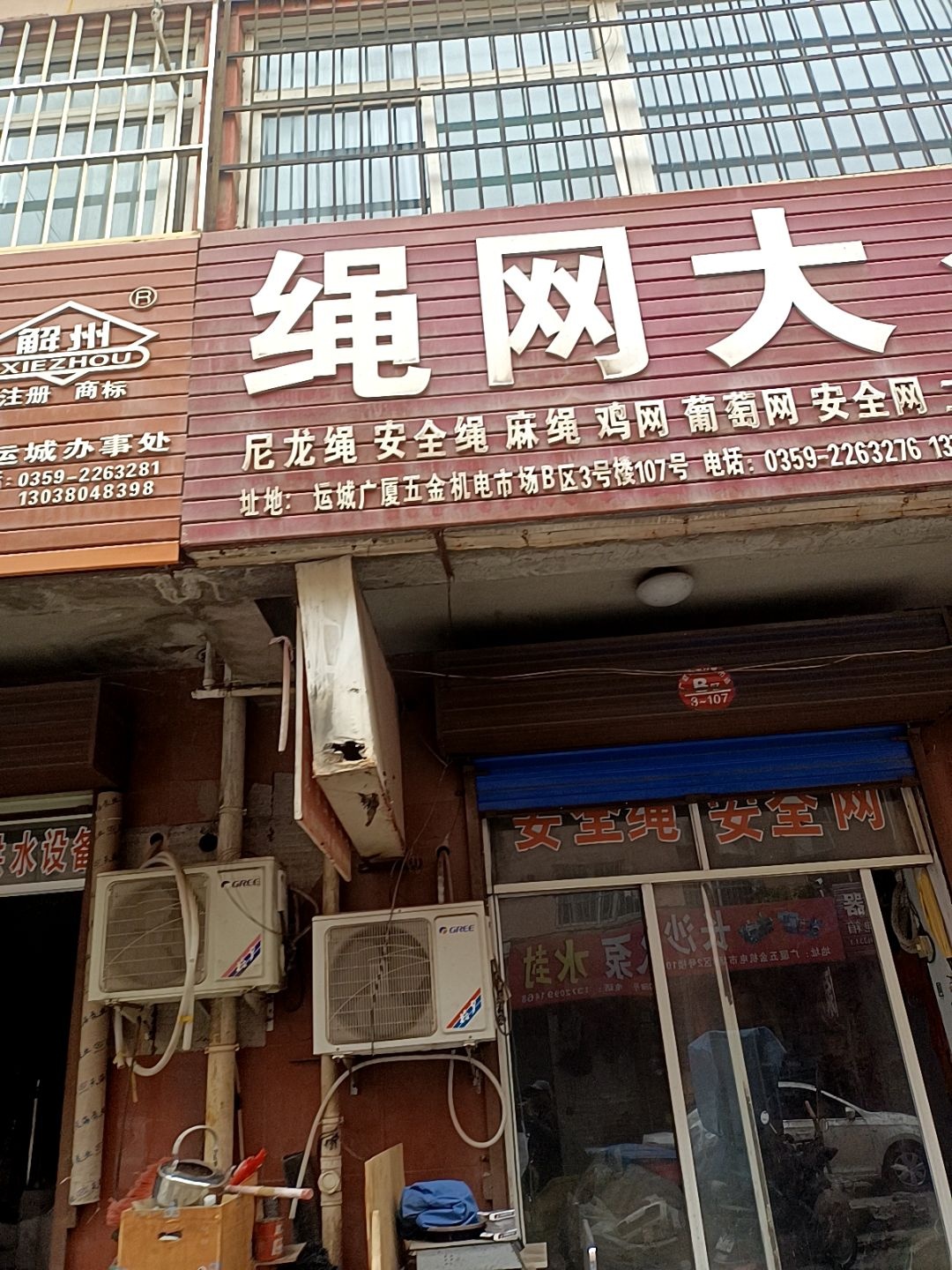 绳网大全