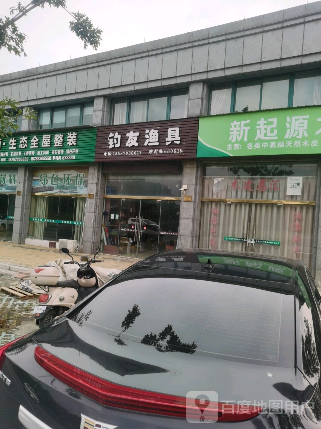 钓友渔具(东直街店)