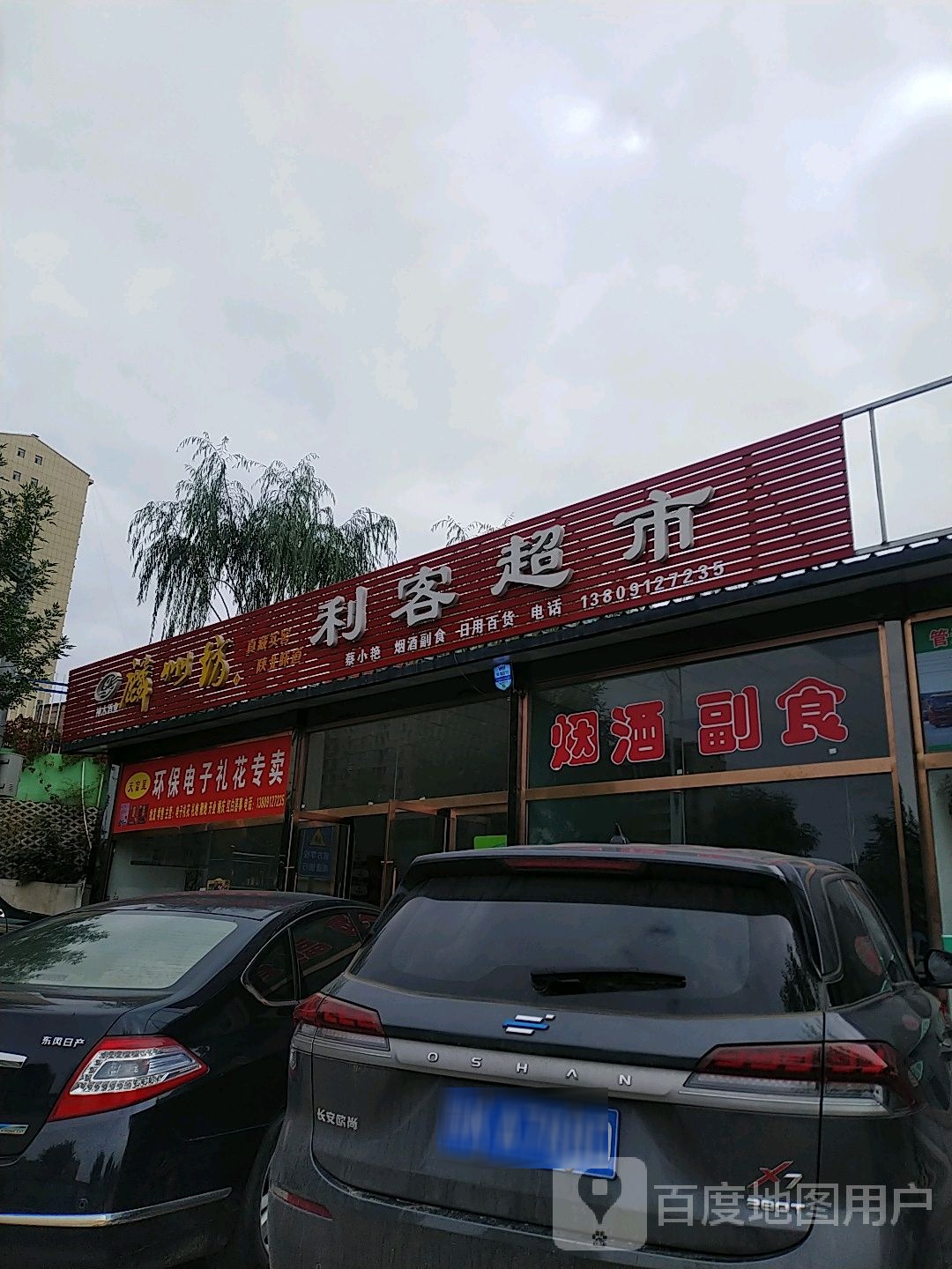 利客美食(宏光路店)
