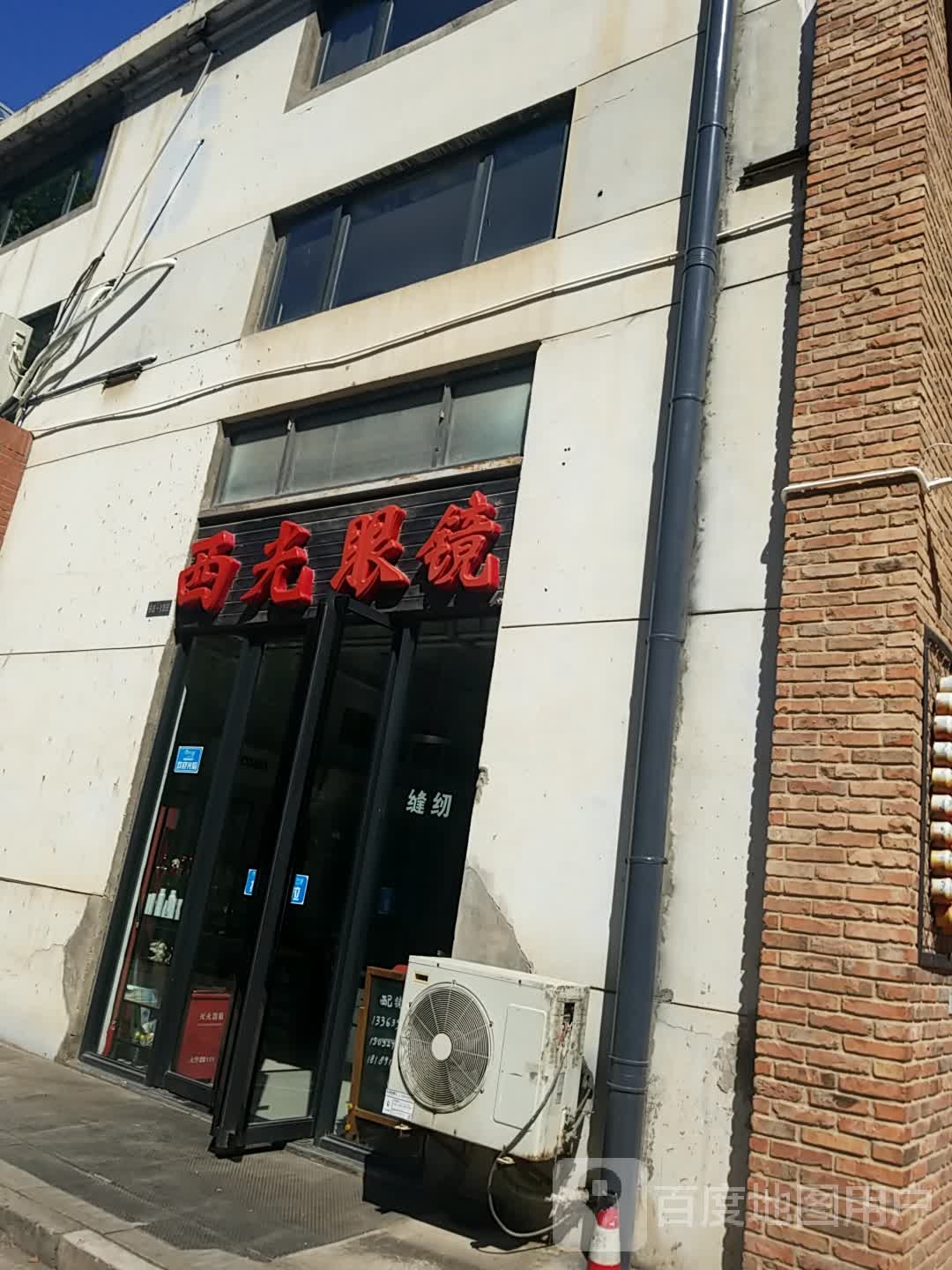 西黄眼镜