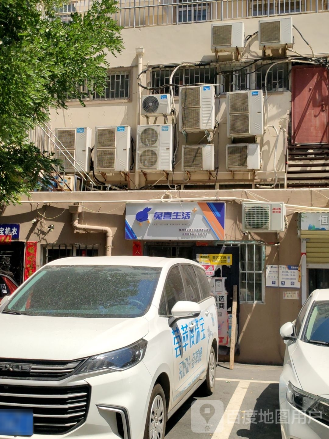 巩义市兔喜生活(新兴路店)