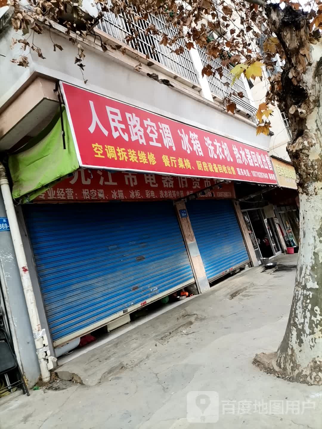 人民路空调冰箱洗衣店机热水器回收出售