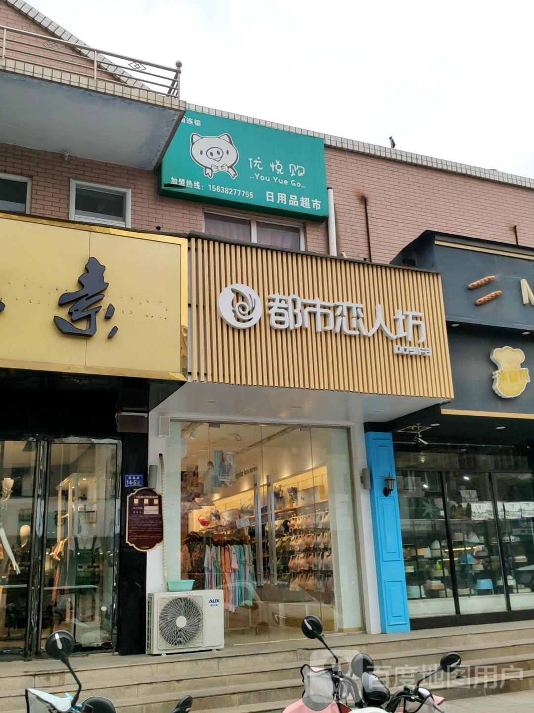 荥阳市都市恋人坊(康泰路店)