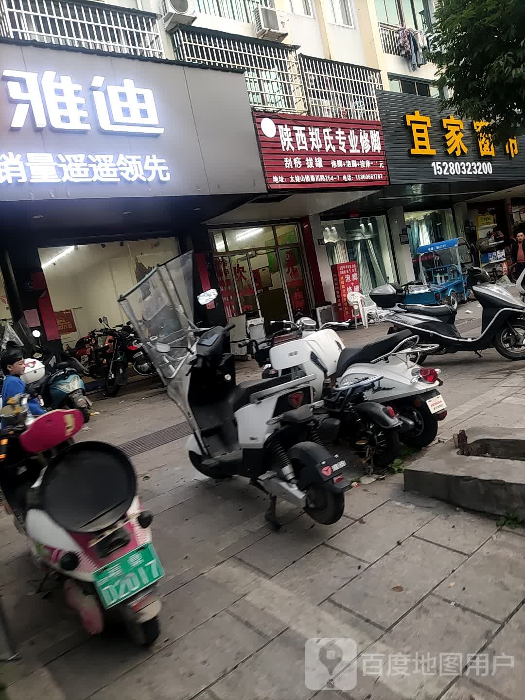 陕西郑氏专业修(秦川路店)