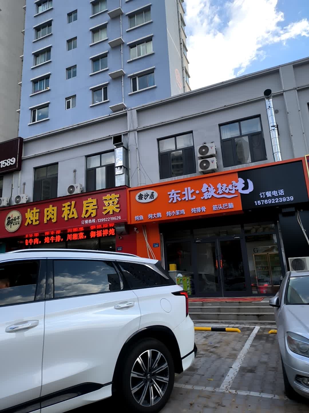 鑫沙居东北铁锅炖