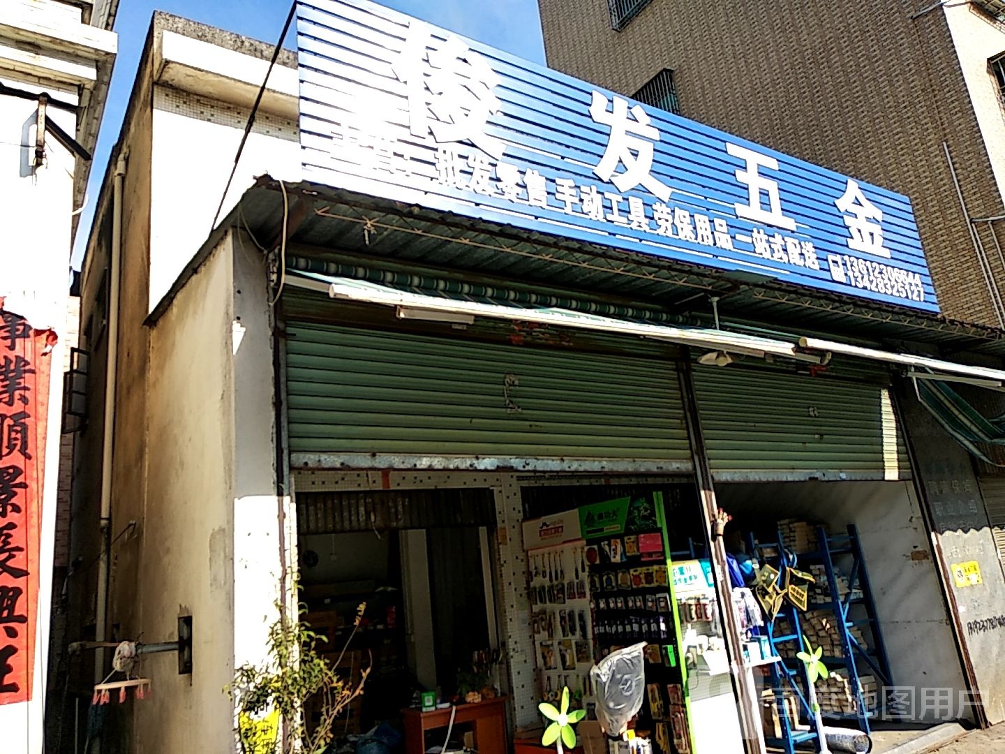 俊发五金