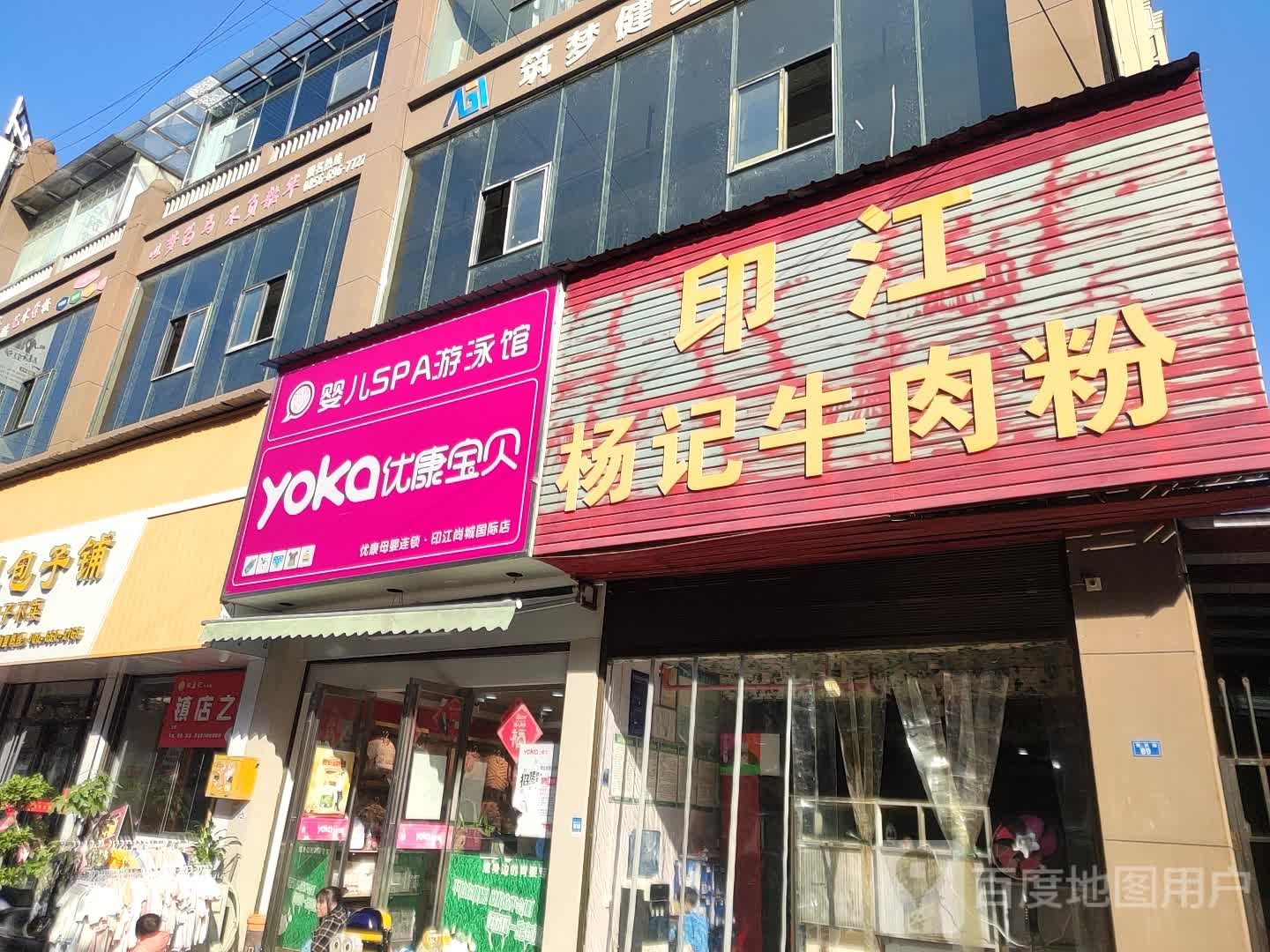 婴儿SPA游泳馆(印江尚城国际店)