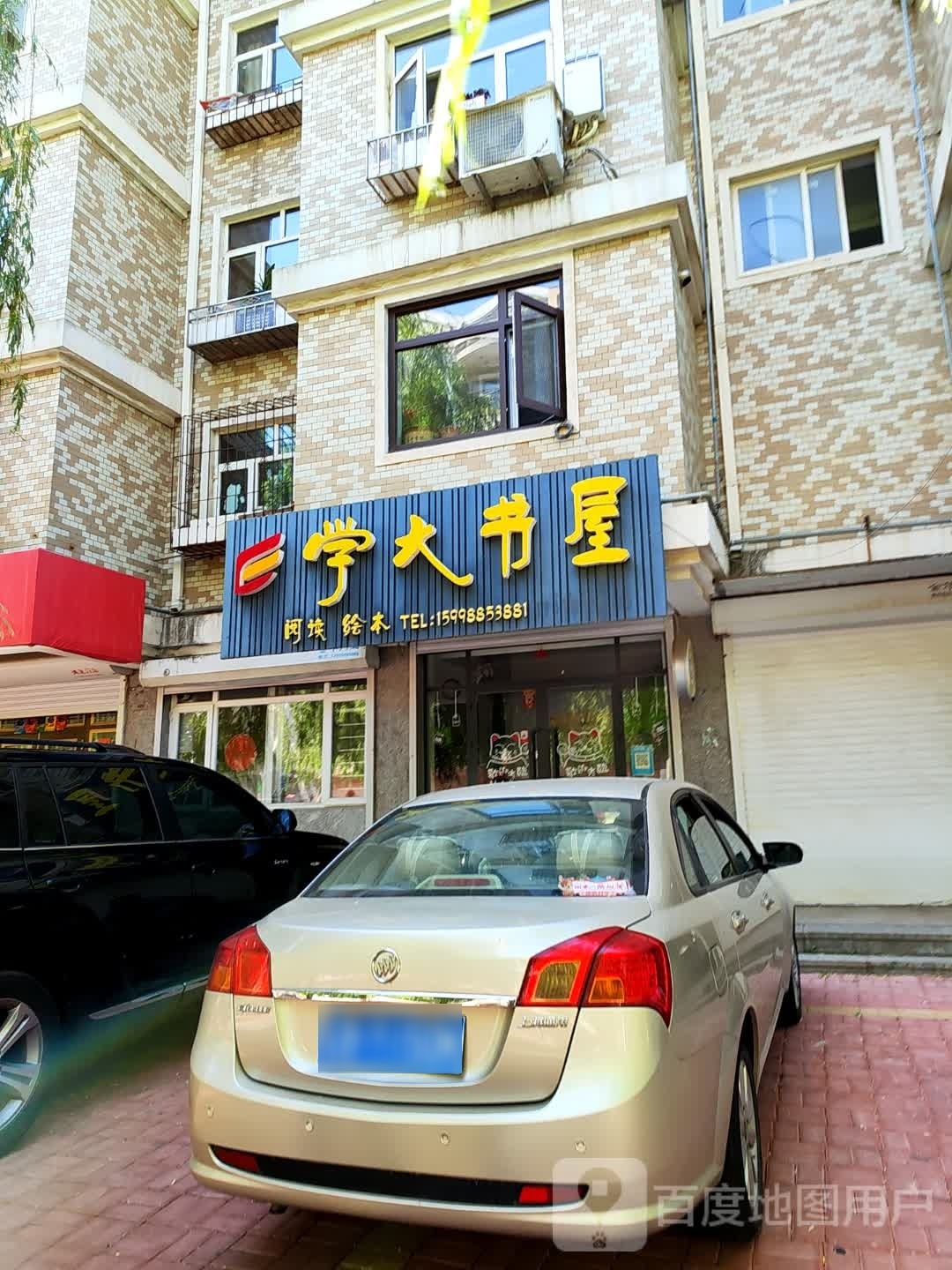 学大书屋