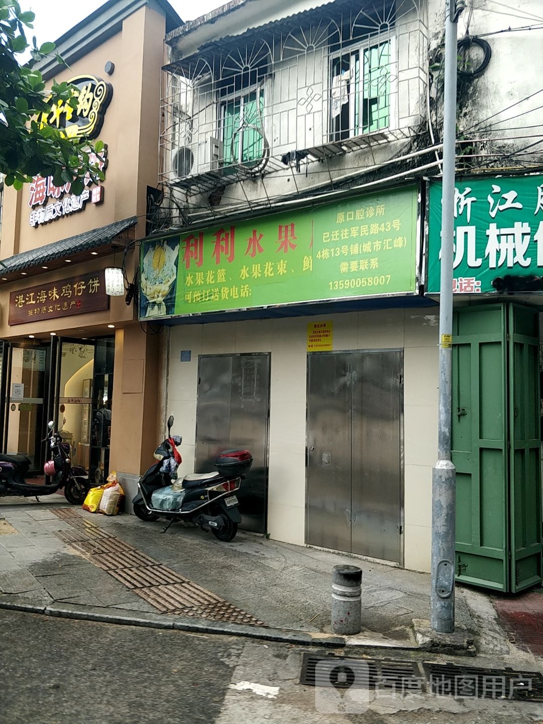 湛江海味鸡仔饼