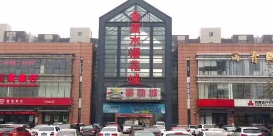 金厦水语花城运动城