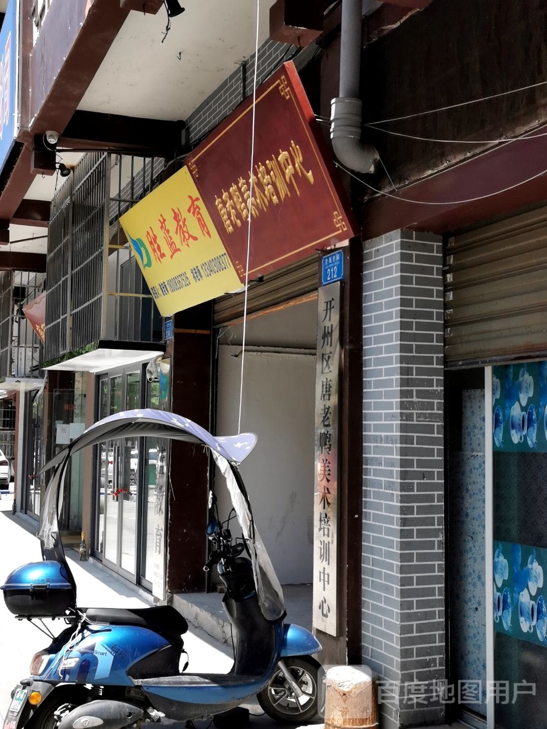 开州区唐老鸭艺术培训有限公司