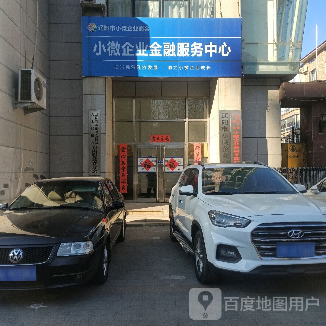 小微企业金融服务中心