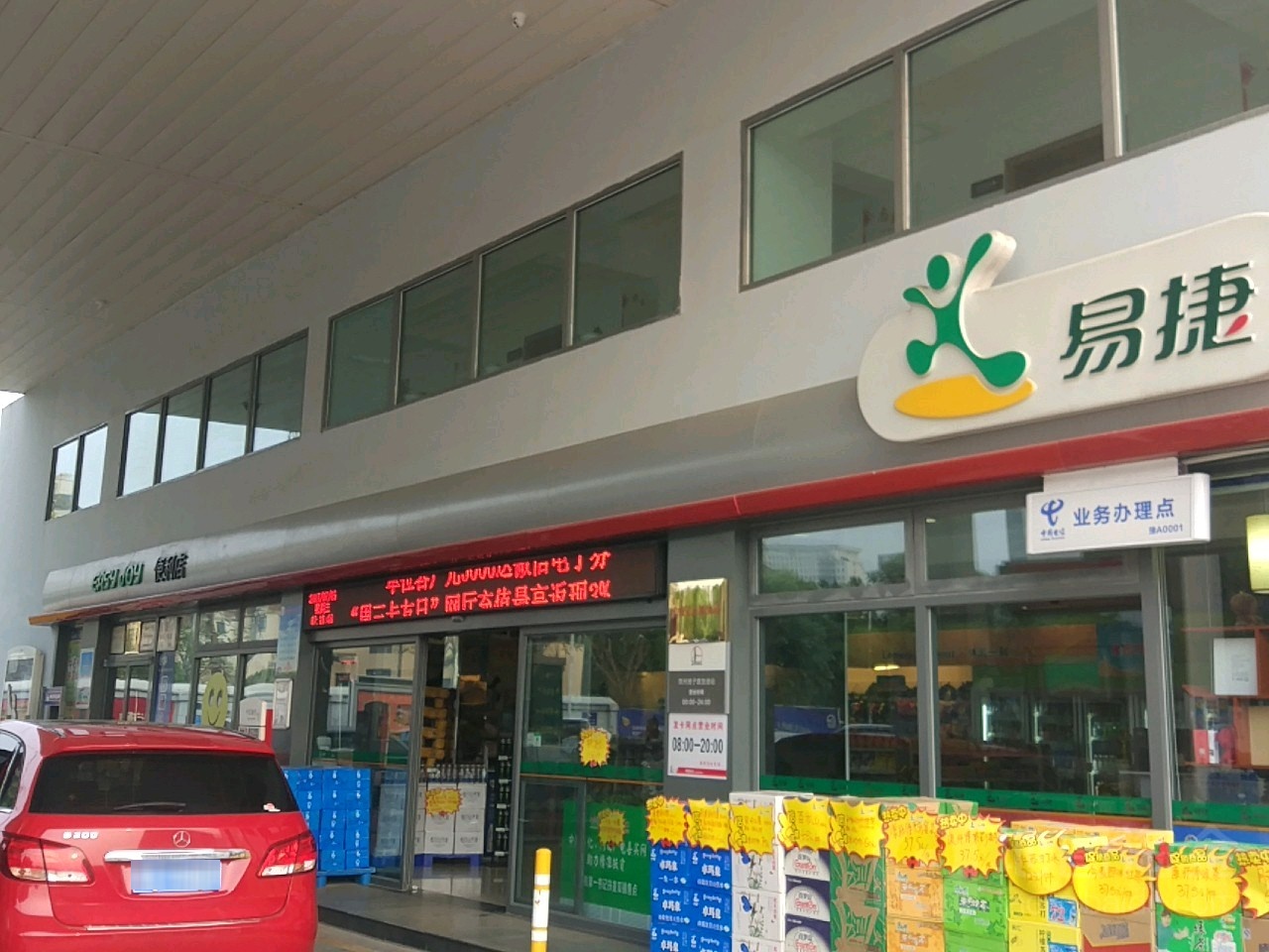 易捷便利店(正光路店)