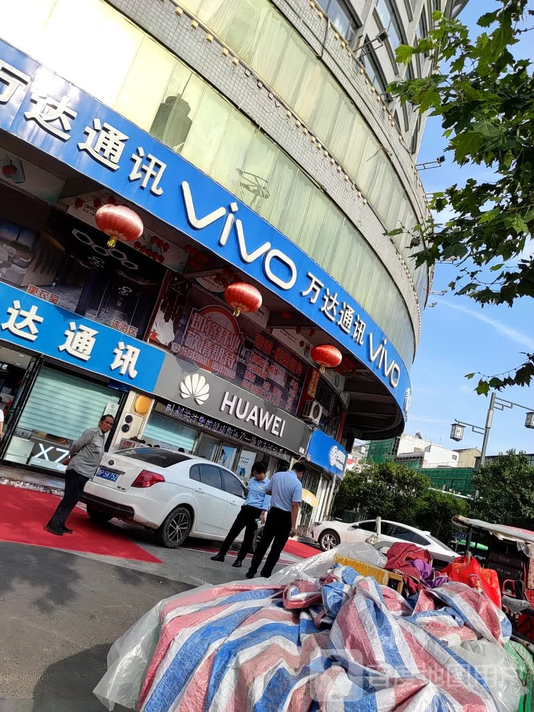 华为授权体验店(鹿邑县真源大道店)