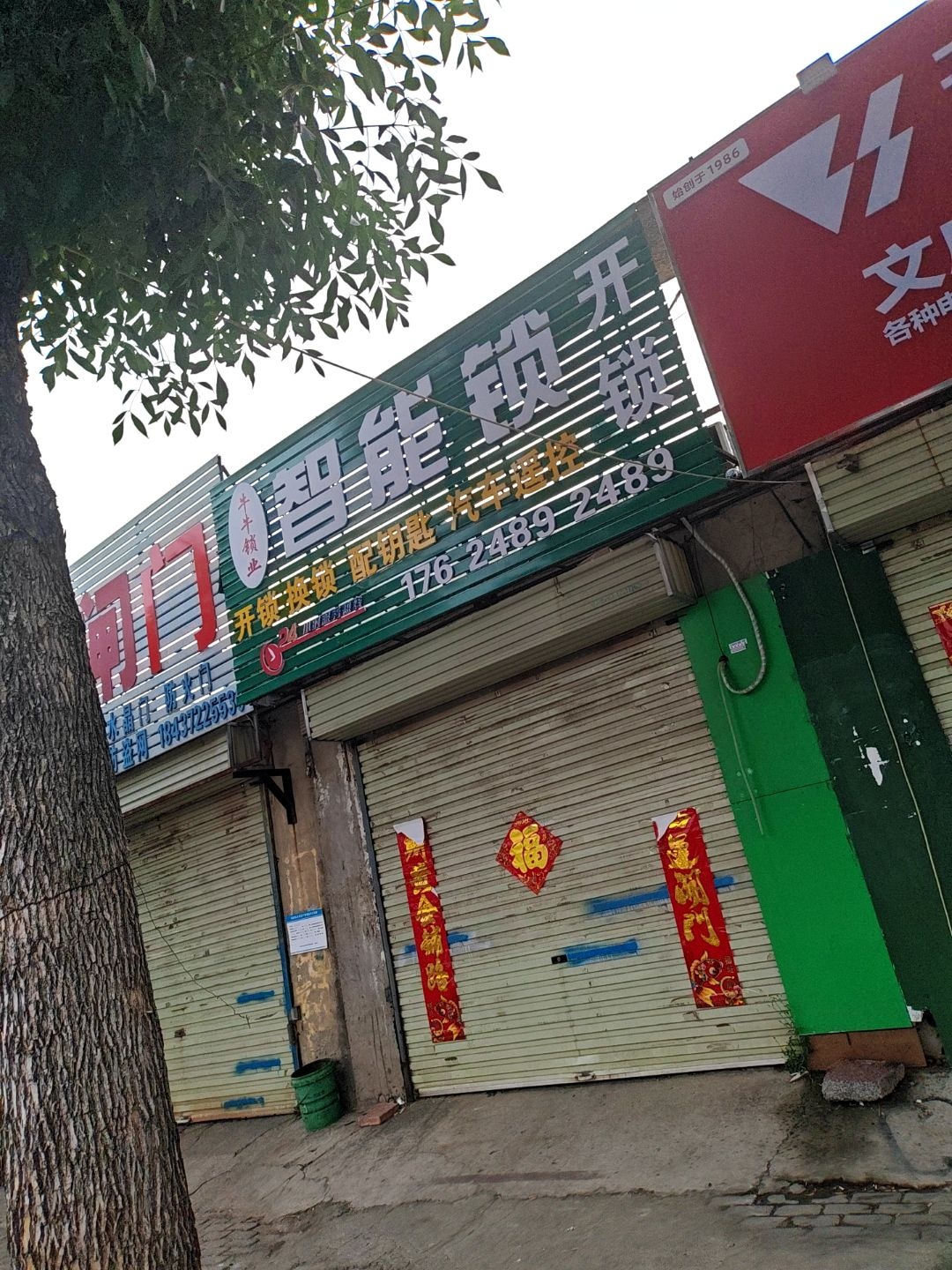 牛牛锁业智能锁开锁