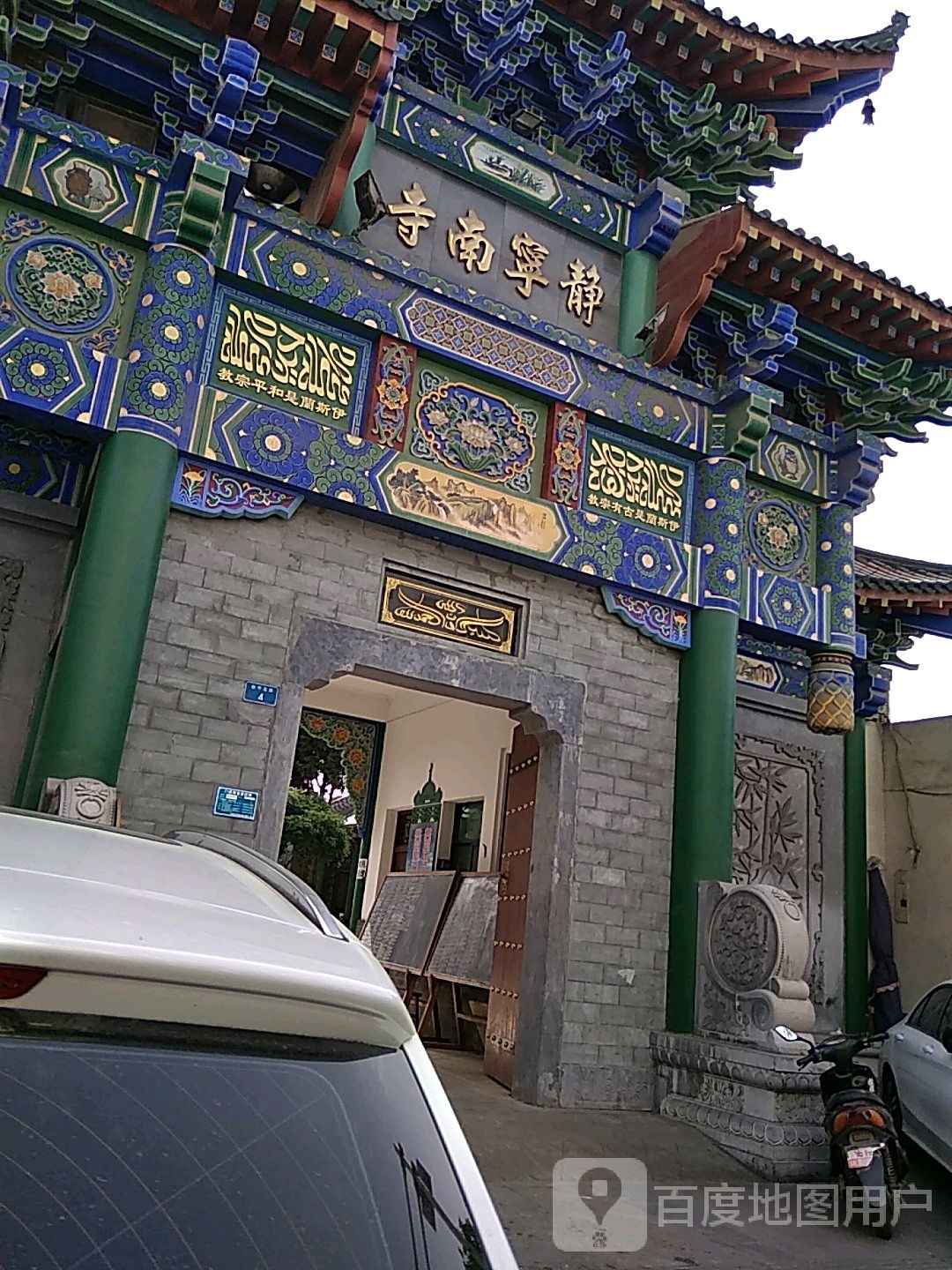 静宁南寺