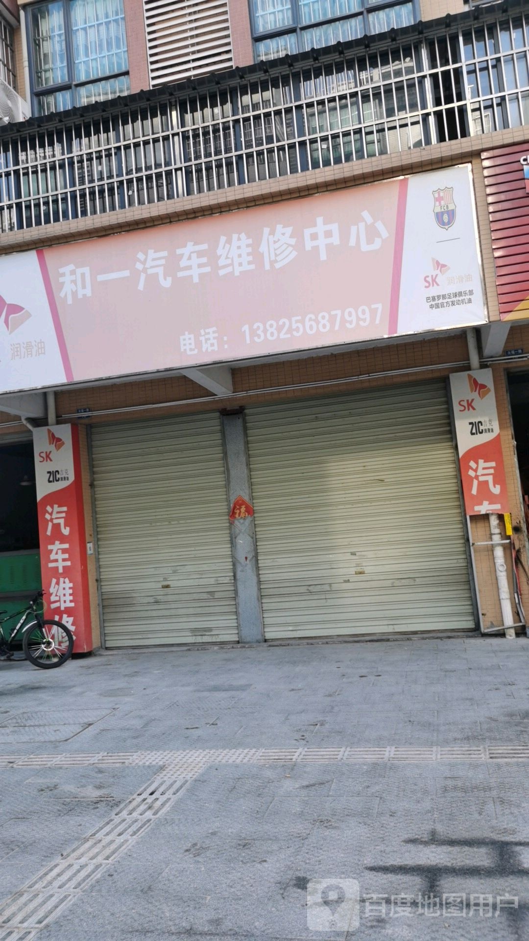 天天汽车维修中心
