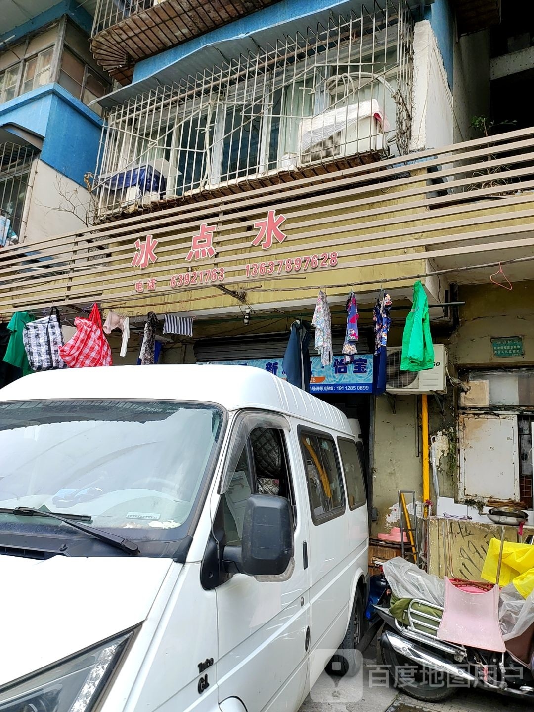 冰点城水(文化街)