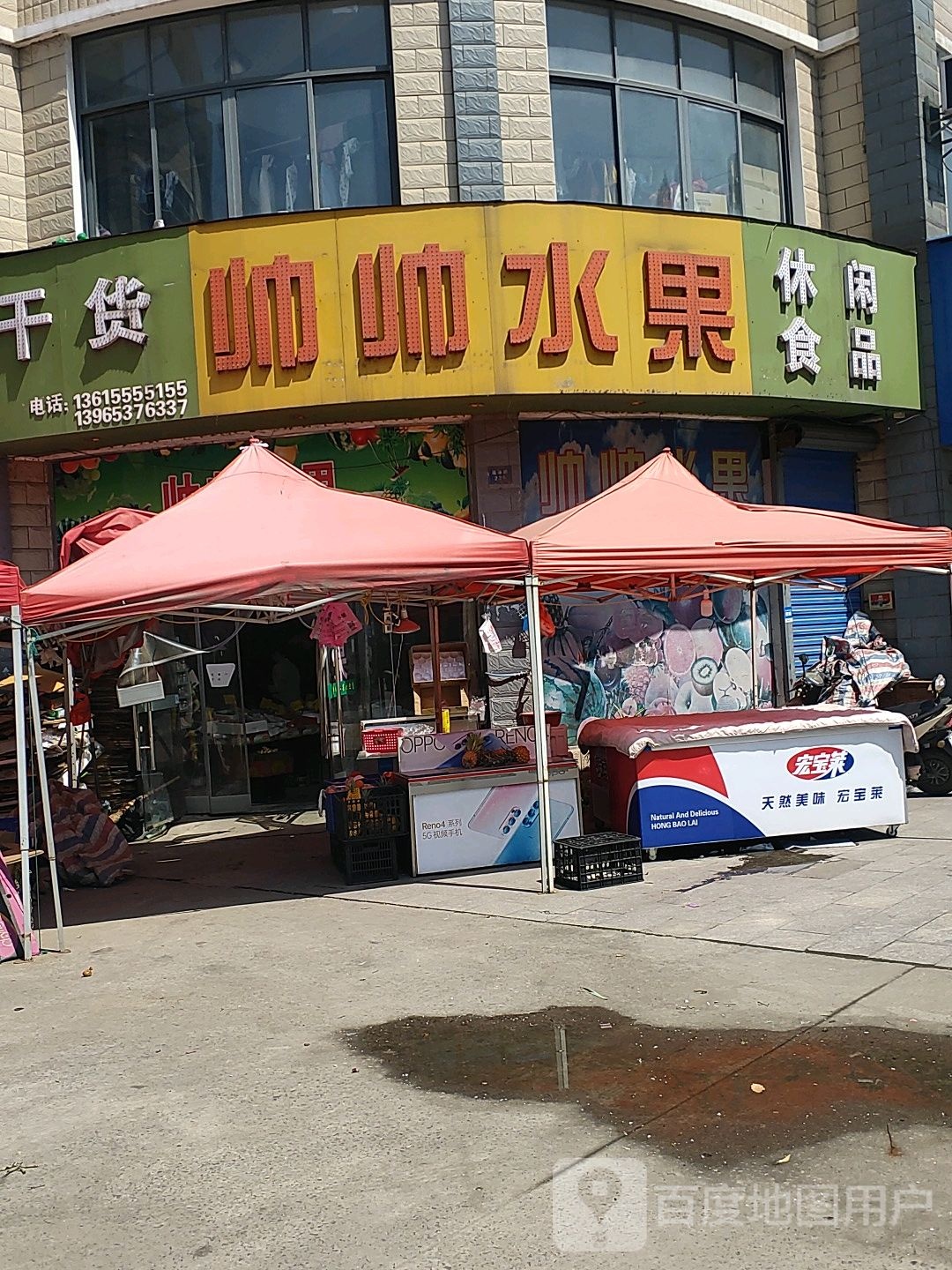 帅帅水果(太白店)