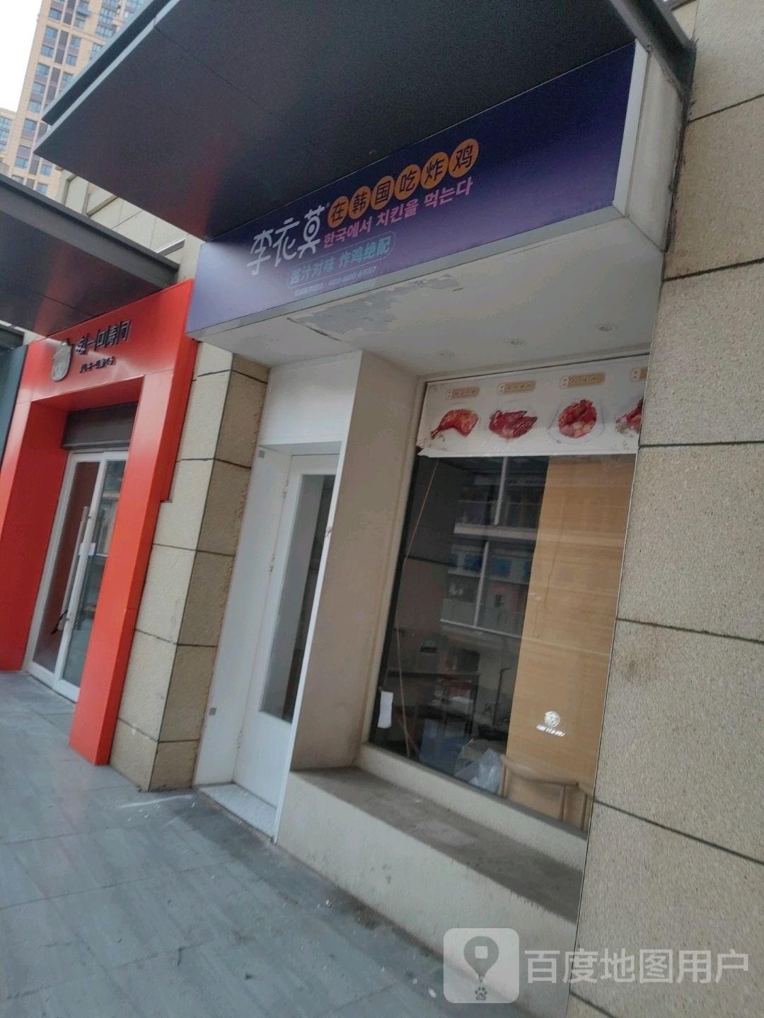 李衣莫在韩国吃炸机(魔力月光店)