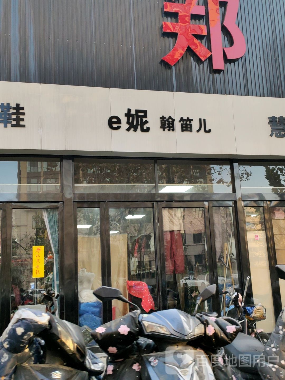 e妮翰笛儿