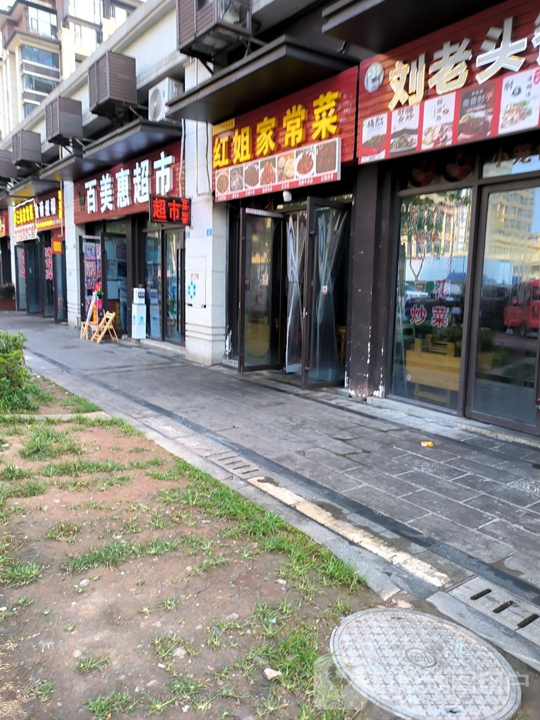 红姐家常菜