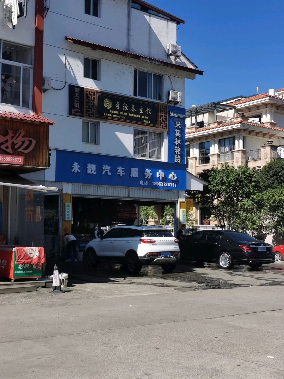 永靓汽车服务中心