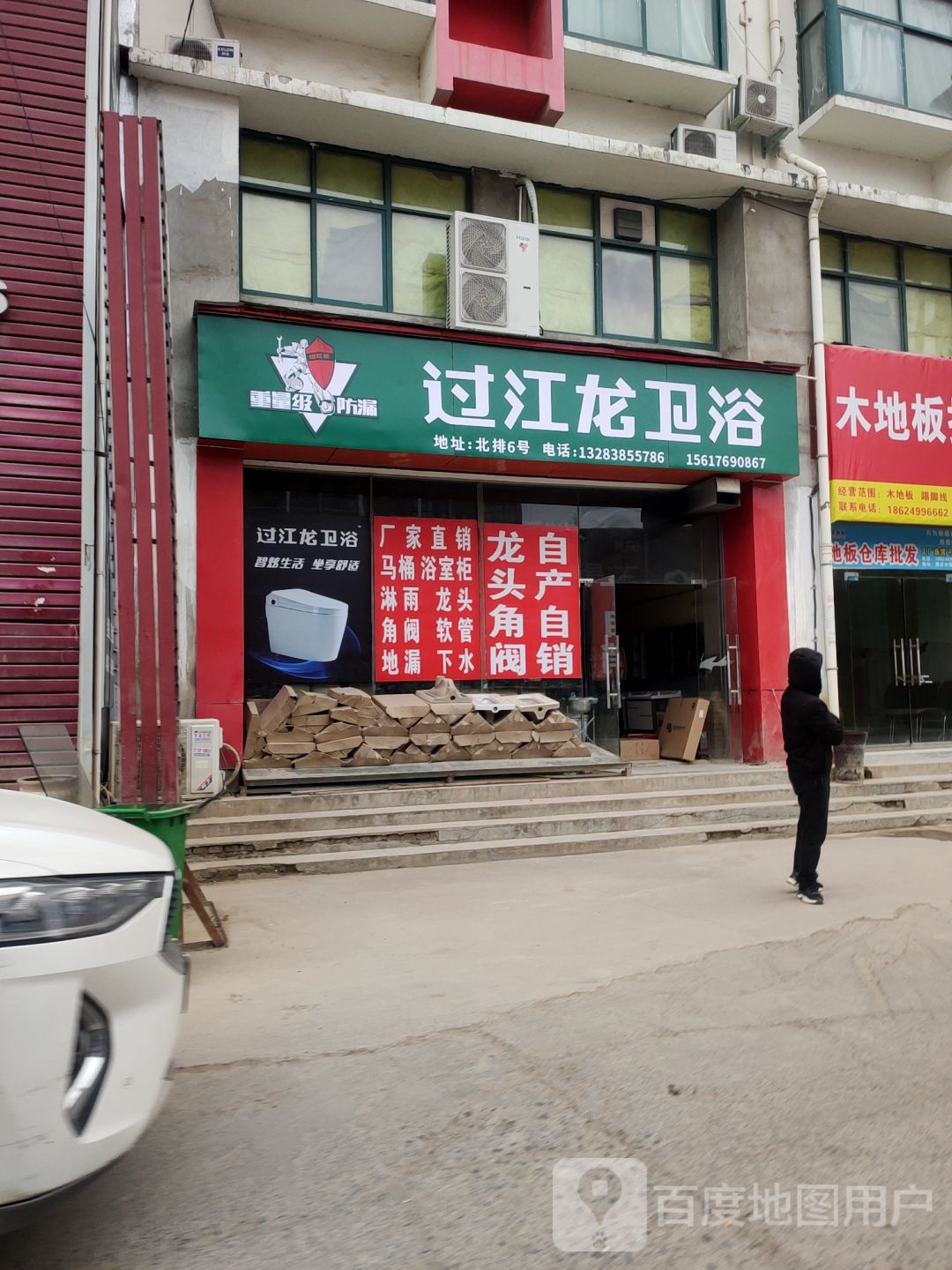 过江龙卫浴(康庄路店)