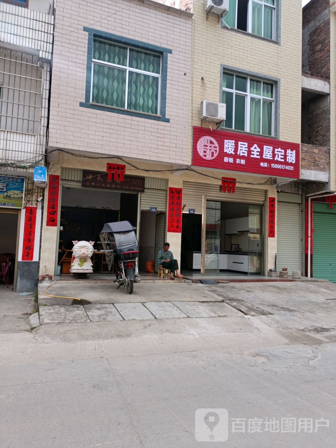 暖居全屋定制