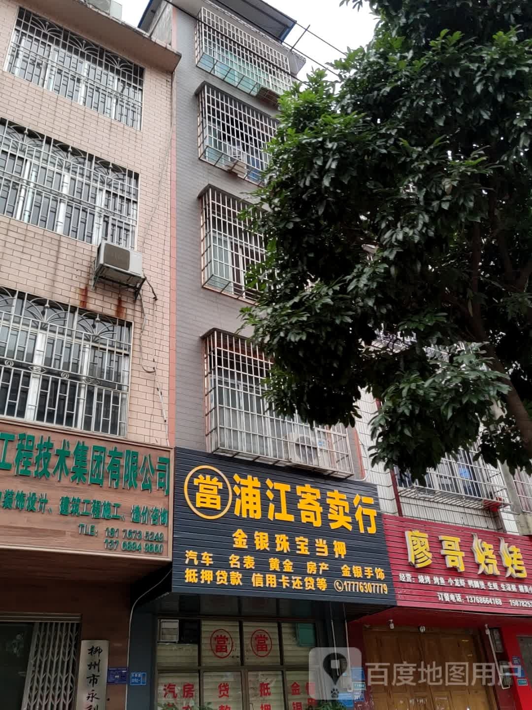 浦江寄卖行