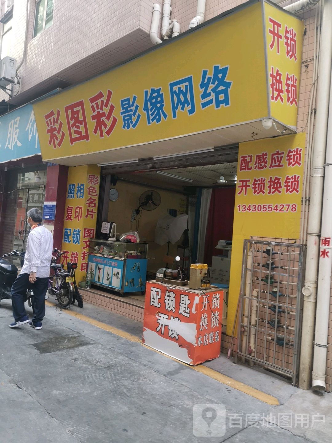 彩图彩照相复印配钥匙