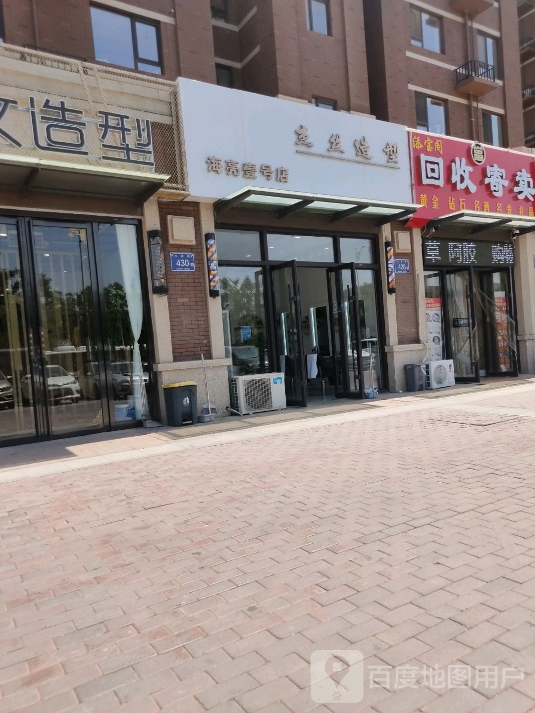 氨丝妹杰造型海亮壹号店