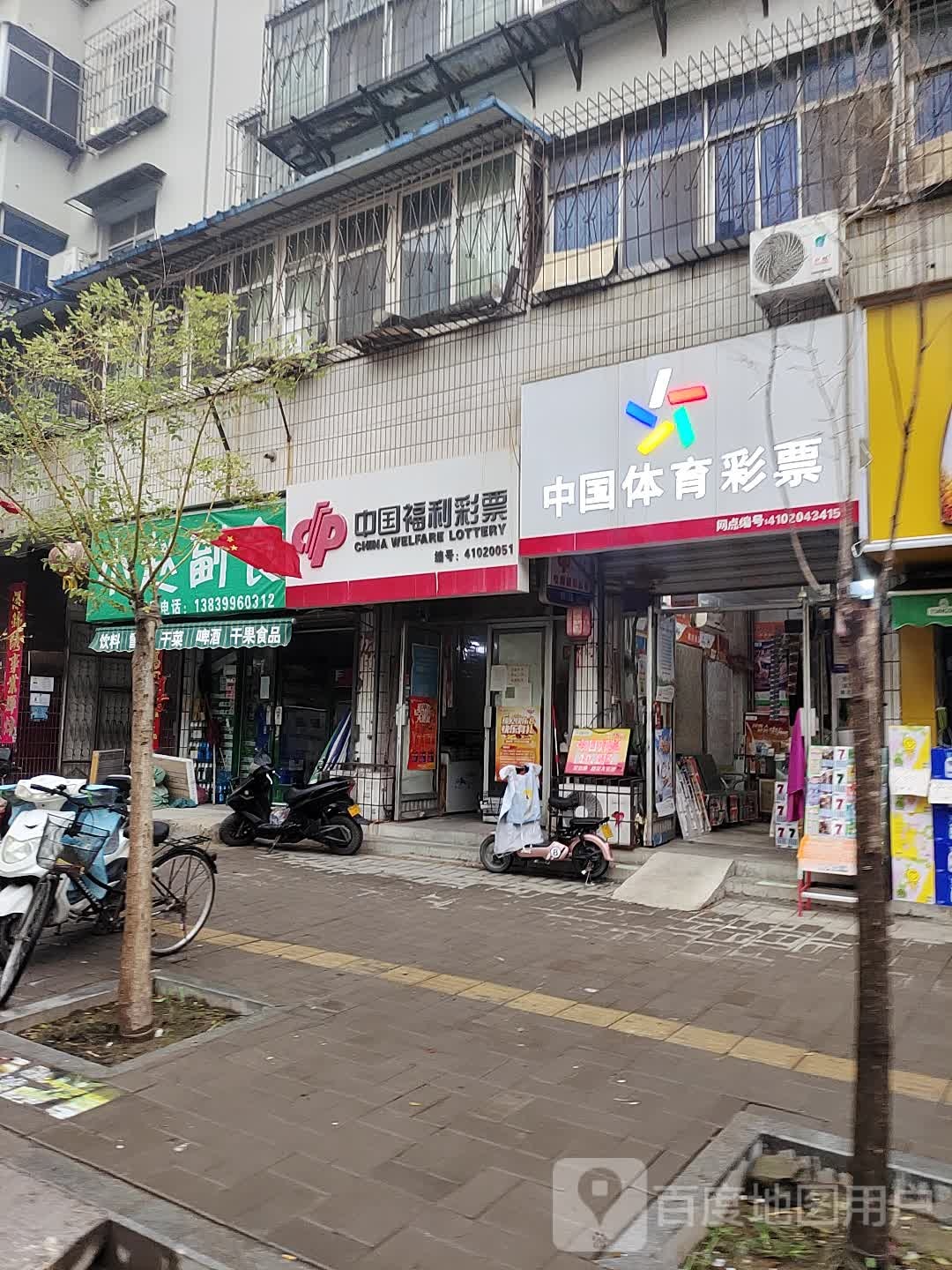 中国福利彩票(西坡南街店)