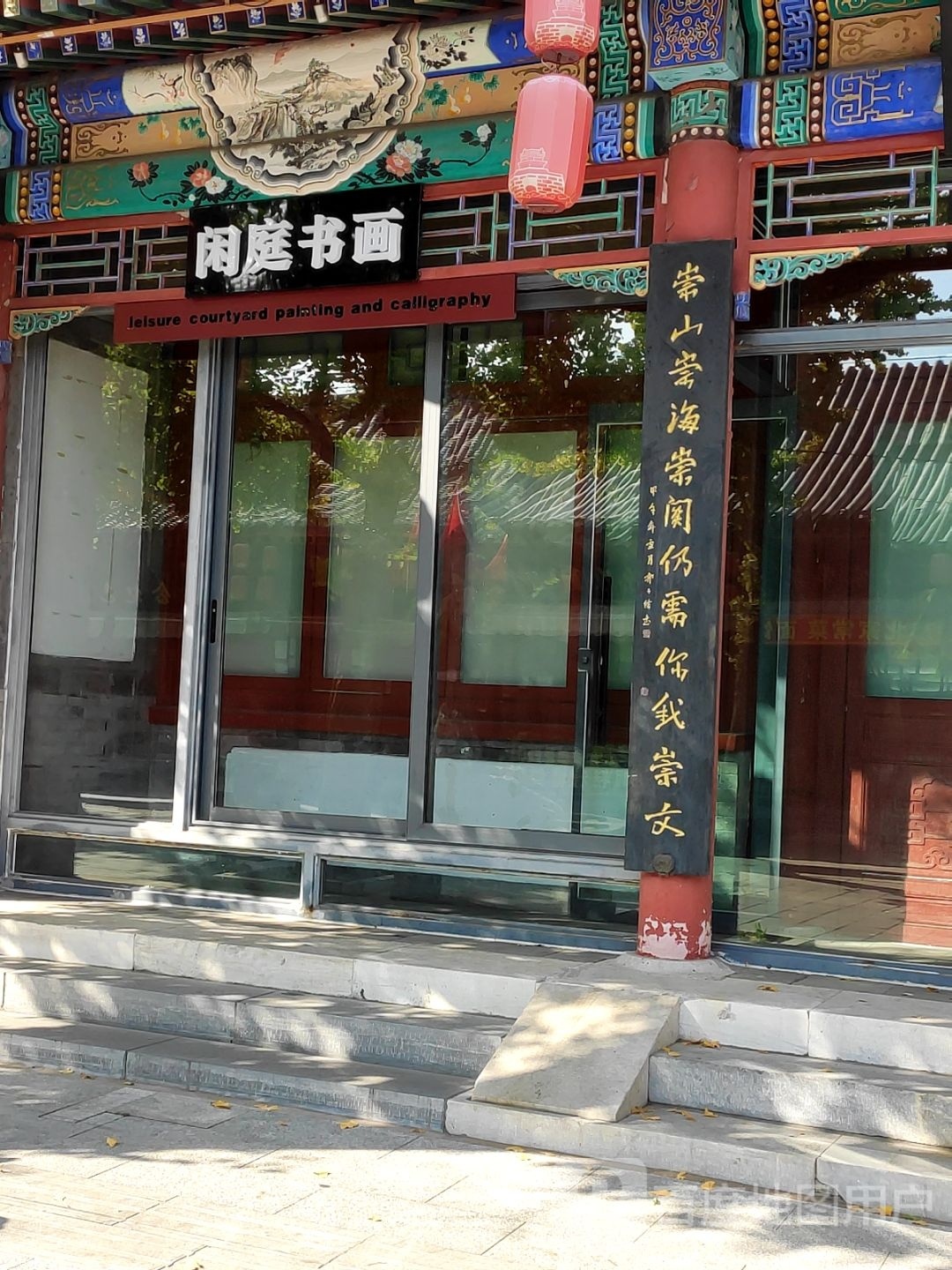闲庭书屋