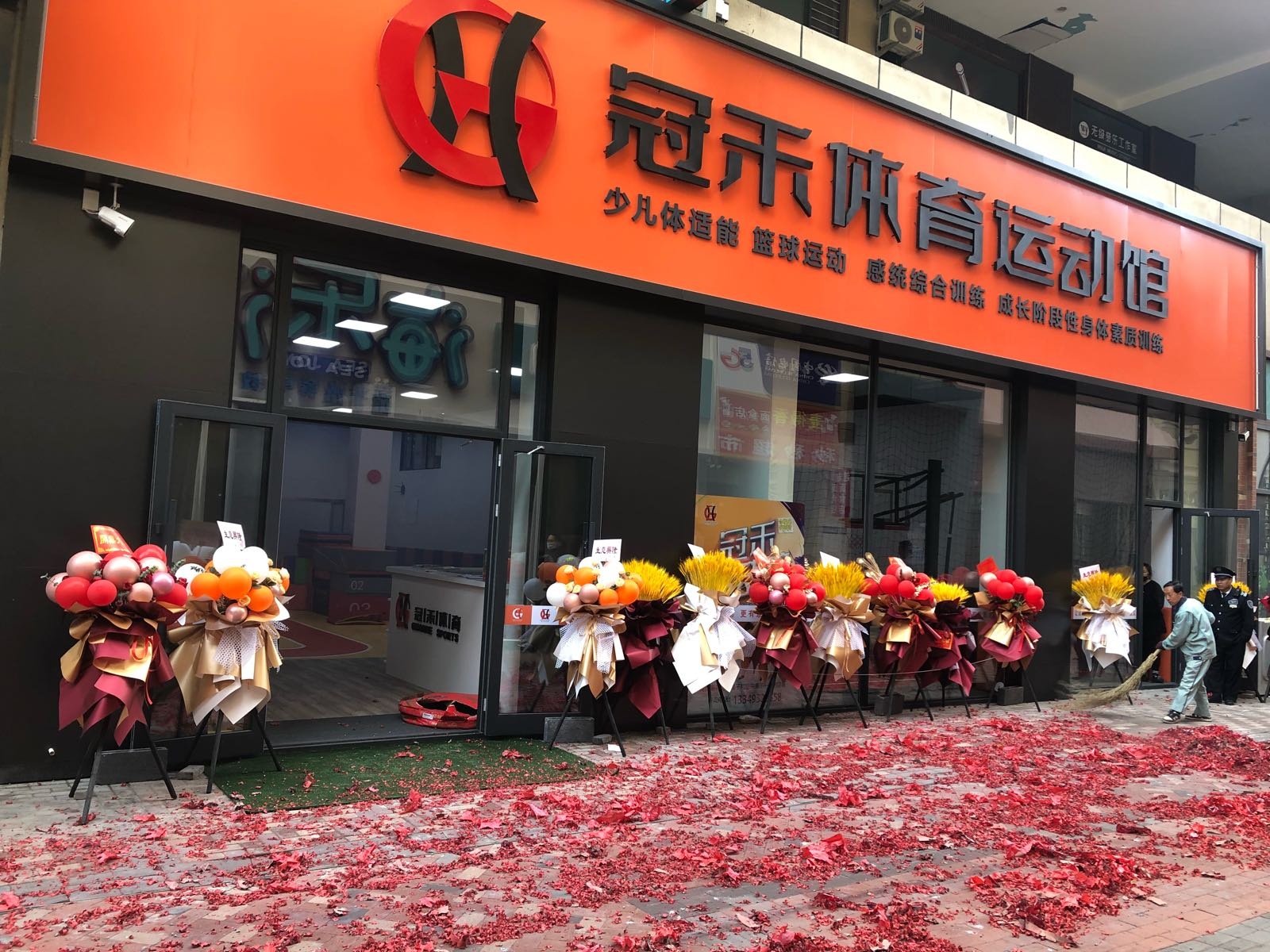 冠禾体育运动馆