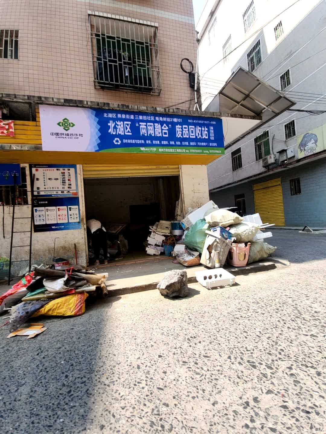 北湖区“两网融合”废品回收站